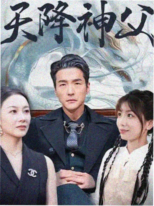 久久亚洲精品视频 春潮渐起 剧集海报